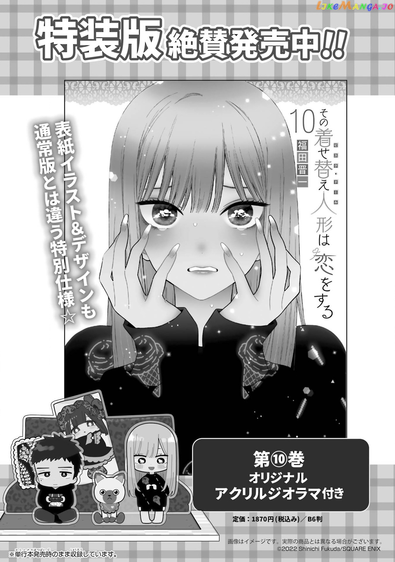 My Dress-Up Darling, Chapter 79.5 image 07